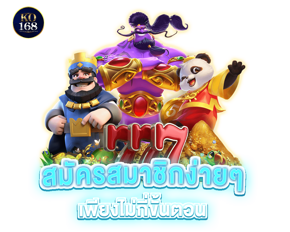สมัครสมาชิกง่ายๆ เพียงไม่กี่ขั้นตอน​