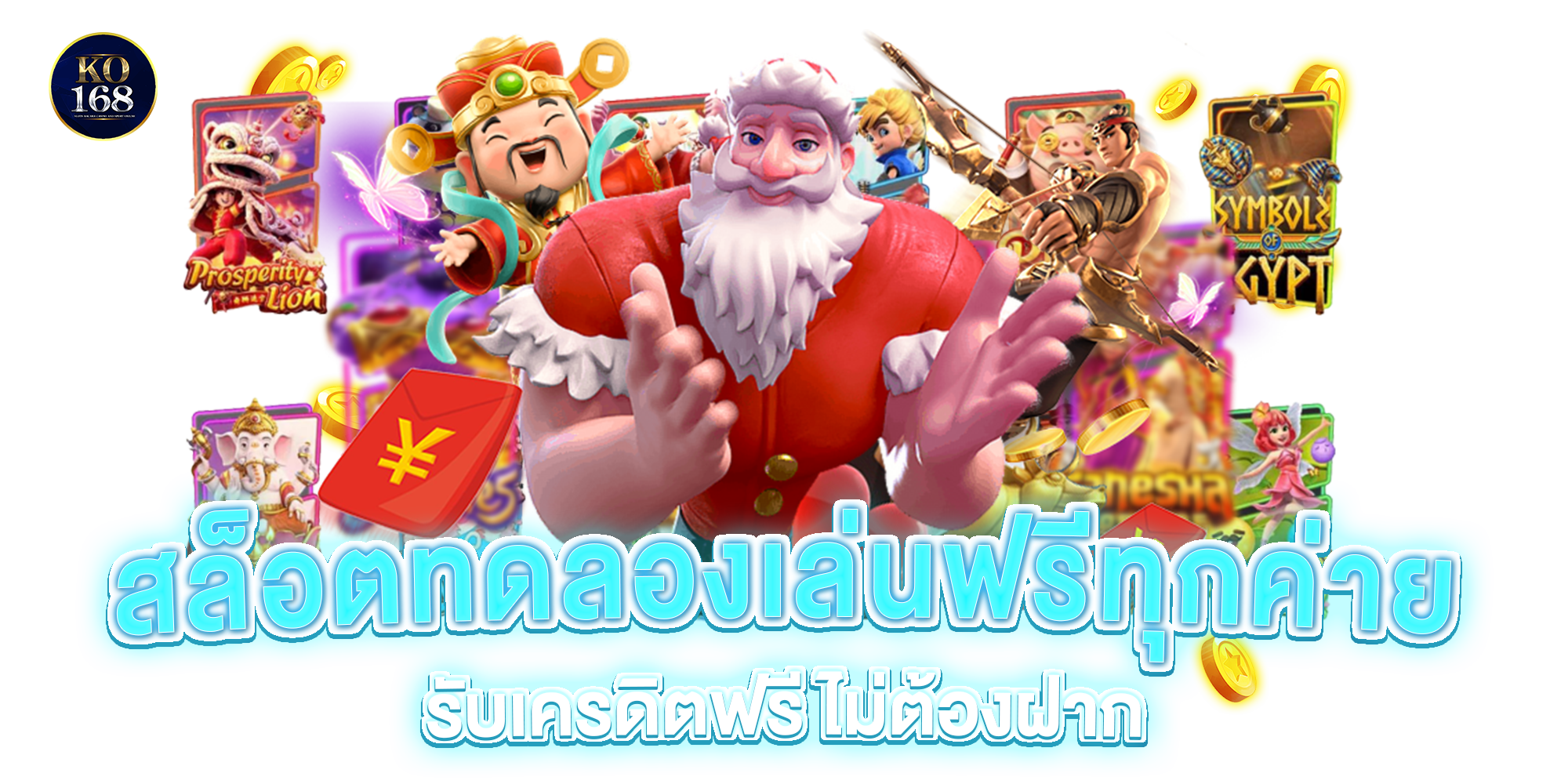 สล็อตทดลองเล่นฟรีทุกค่าย รับเครดิตฟรี ไม่ต้องฝาก​