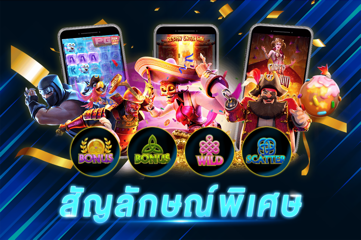 สัญลักษณ์พิเศษ​